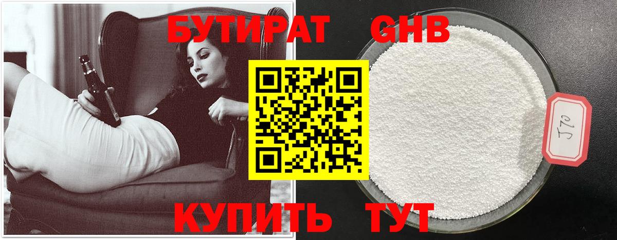 БУТИРАТ бутандиол  Вход с VPN  Отрадное 