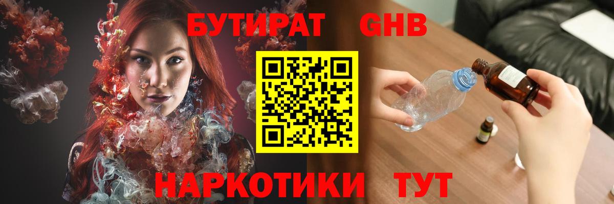 БУТИРАТ Butirat Отрадное