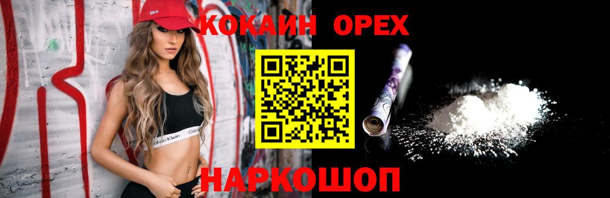 КОКАИН 97%  Cocaine Колумбийский  Вход с VPN  Отрадное 