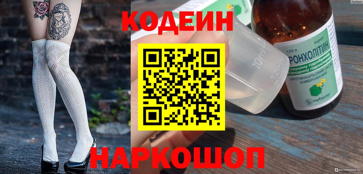 Codein Purple Drank  Вход с VPN  Отрадное 