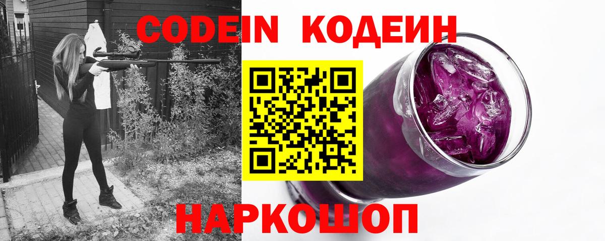 Codein напиток Lean (лин) Отрадное
