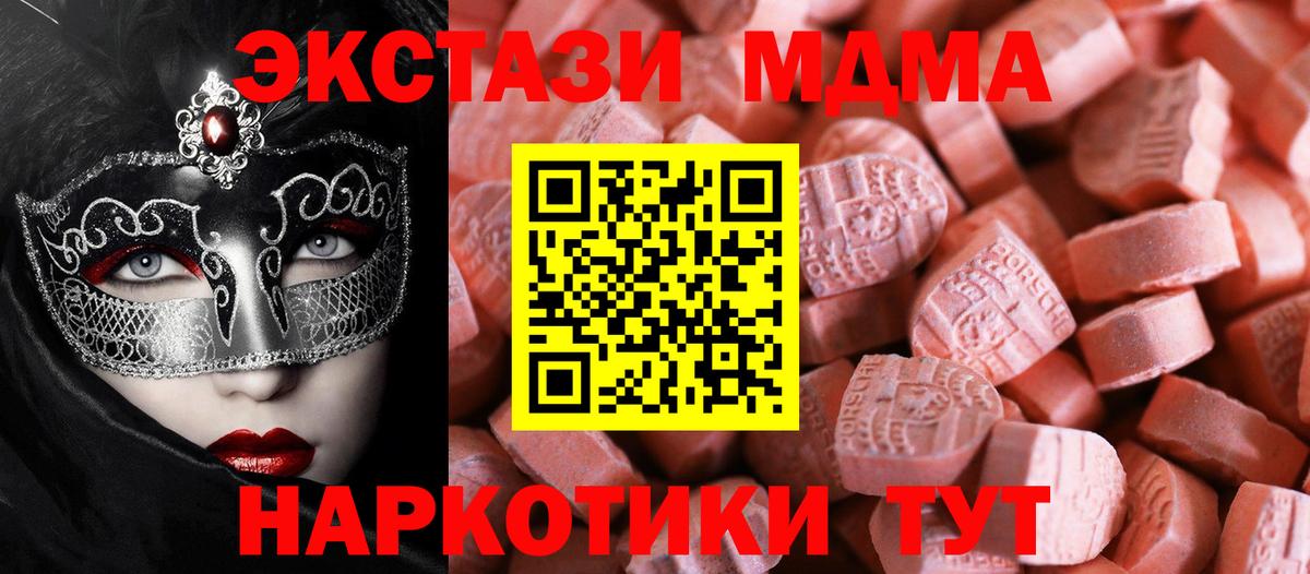 Ecstasy 280 MDMA  Вход с VPN  Экстази 250 мг  Отрадное 