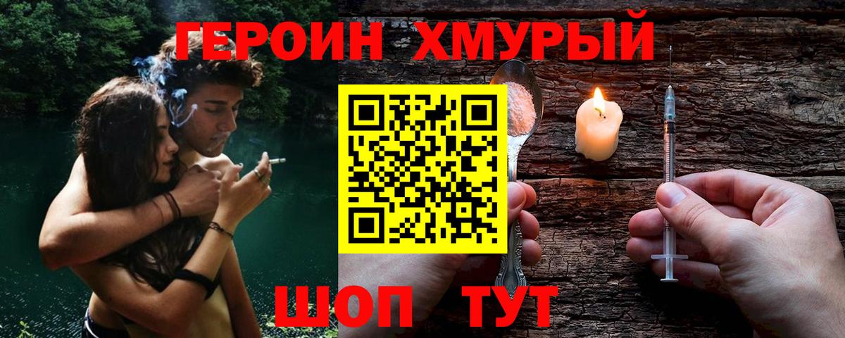 Героин Афган  Вход с VPN  Отрадное 