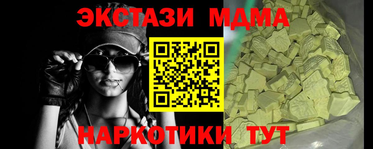 Отрадное  МДМА кристаллы  MDMA кристаллы  МДМА  Вход с VPN 