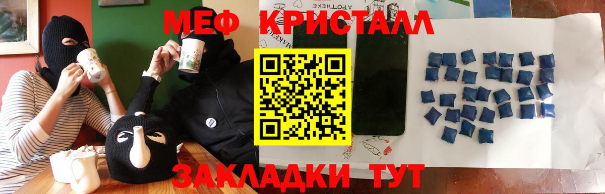 МЕФ кристаллы Отрадное