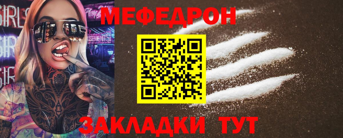 Отрадное  Мефедрон  Вход с VPN  Меф мука  купить наркоту  Меф VHQ 