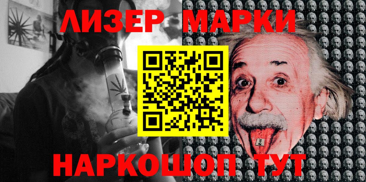 Наркотические марки 1,8мг Отрадное