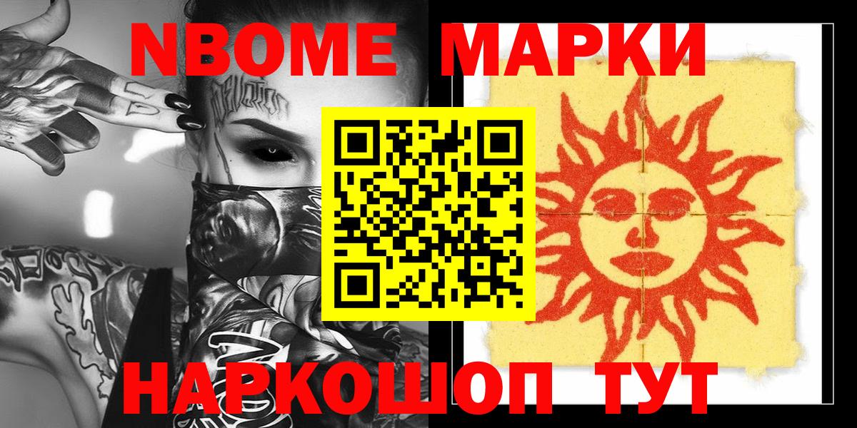 Марки N-bome 1,8мг  Марки 25I-NBOMe  Вход с VPN  Отрадное  Марки N-bome 1,8мг 